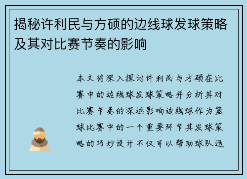 揭秘许利民与方硕的边线球发球策略及其对比赛节奏的影响