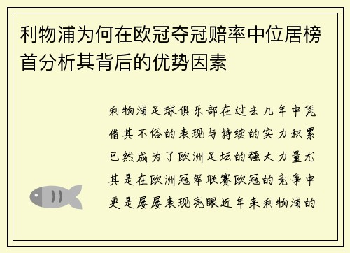 利物浦为何在欧冠夺冠赔率中位居榜首分析其背后的优势因素